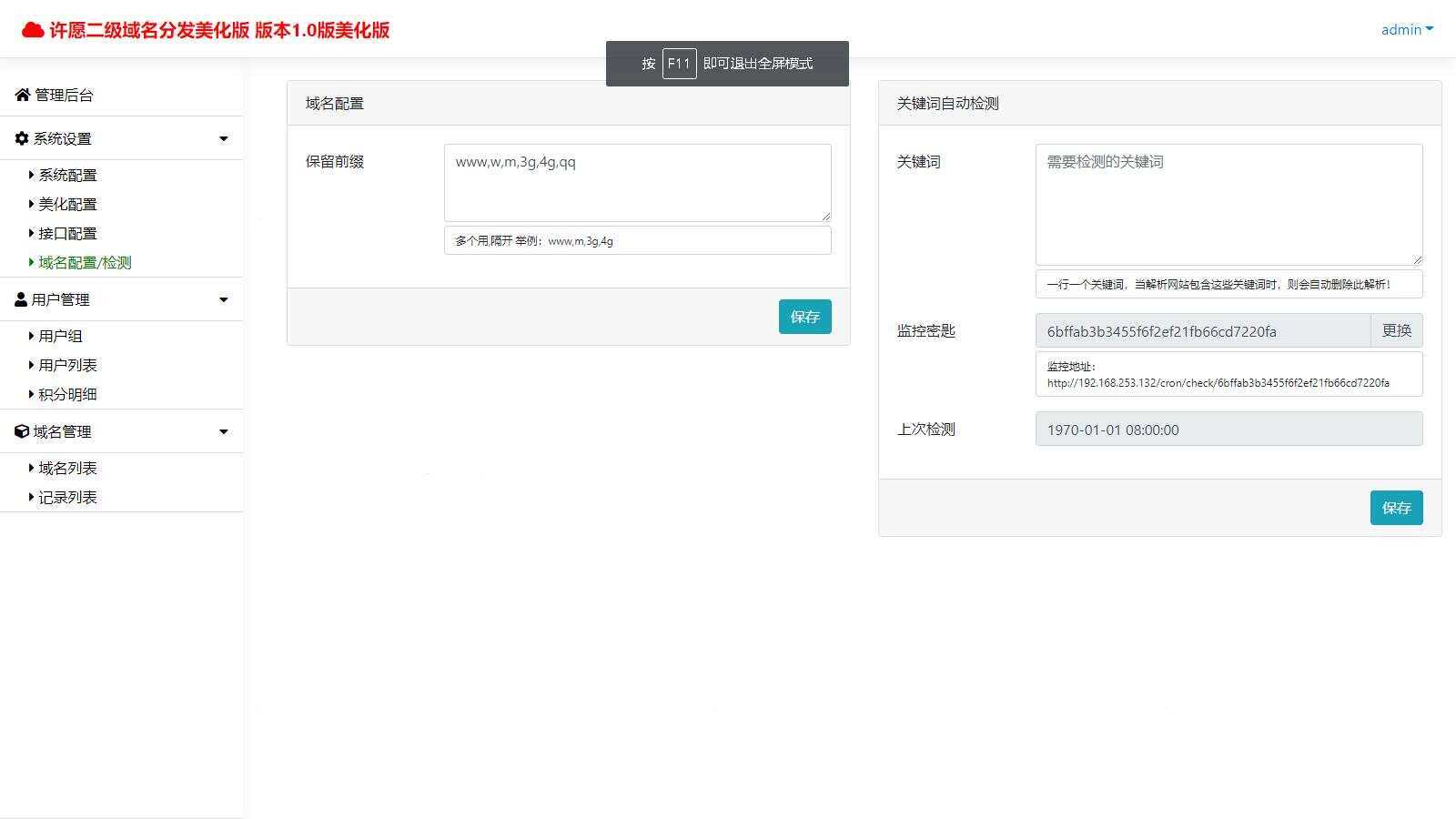 图片[2] - 许愿二级域名分发系统网站源码美化版 - 简单网创项目资源网