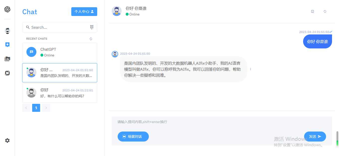 完整的chatgpt商业版源码 - 简单网创项目资源网