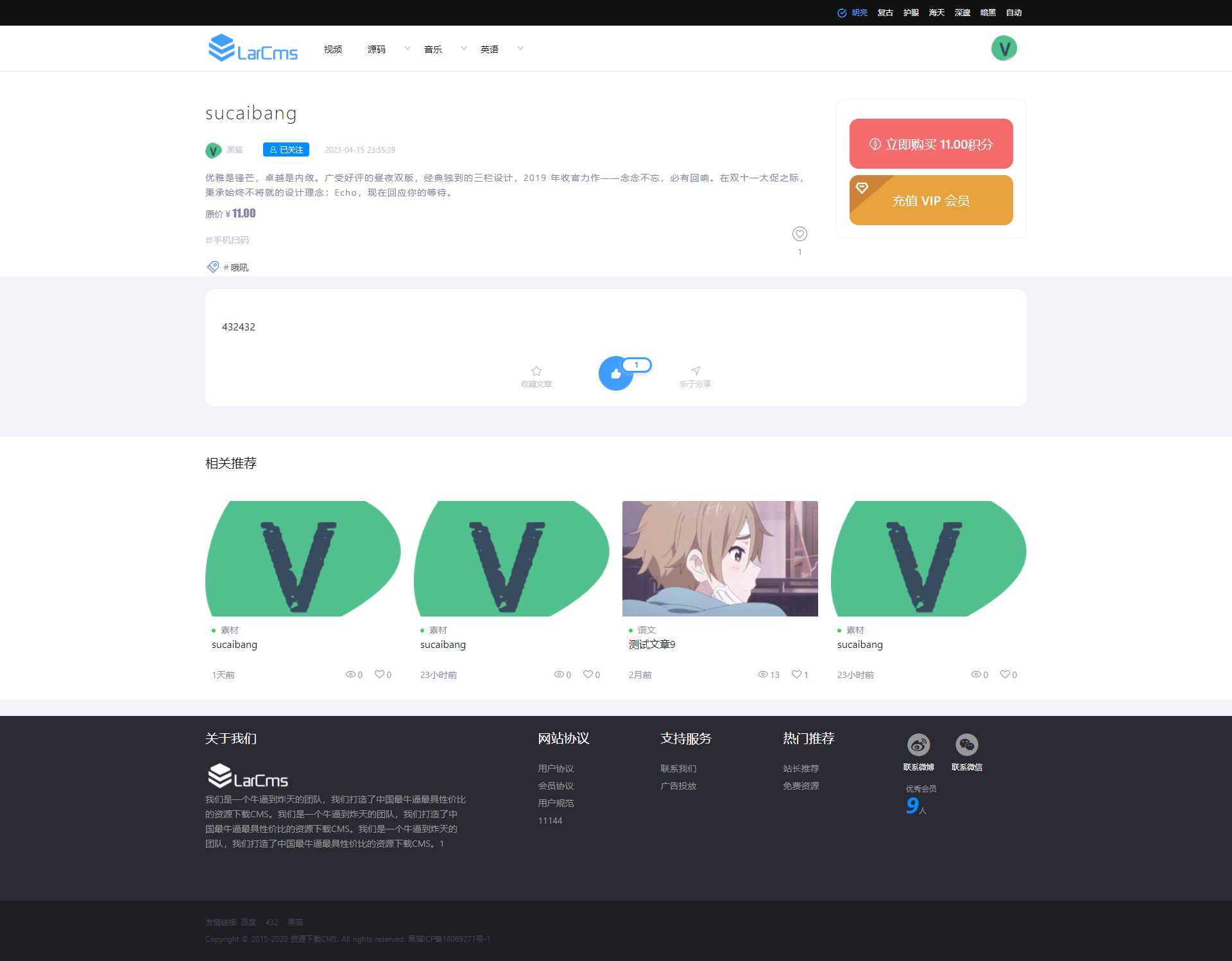 图片[4] - Larcms资源付费系统开源 - 简单网创项目资源网