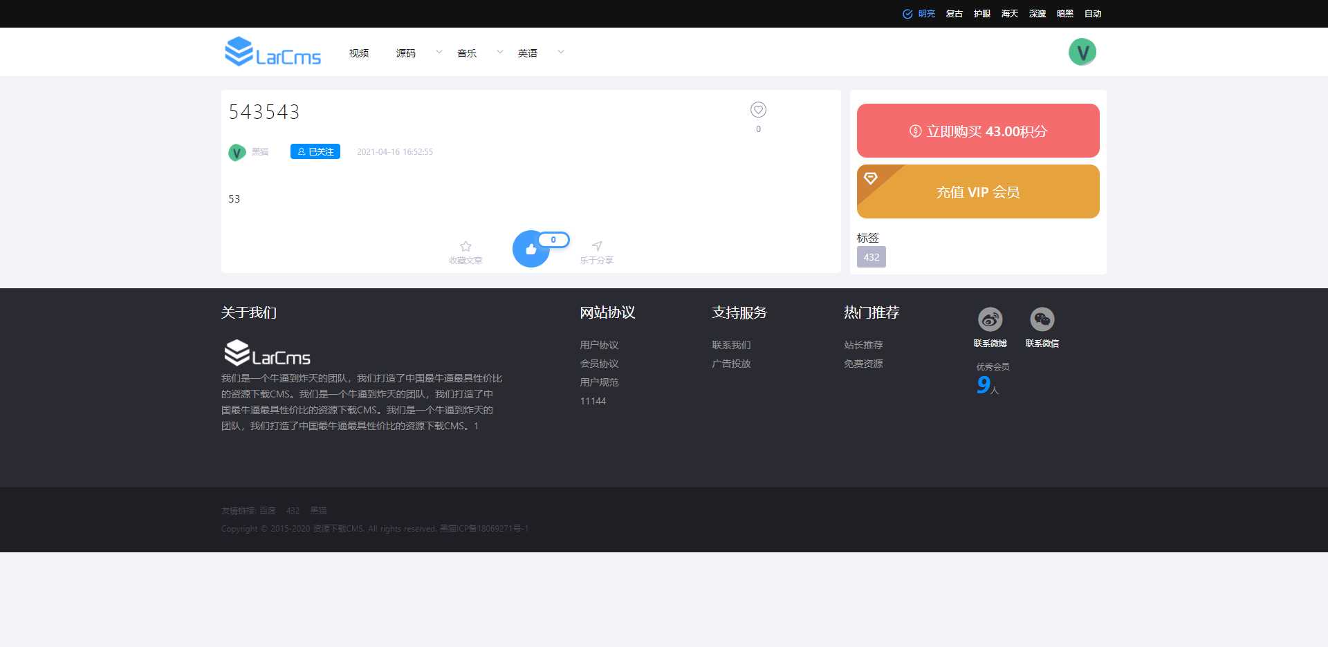 图片[3] - Larcms资源付费系统开源 - 简单网创项目资源网