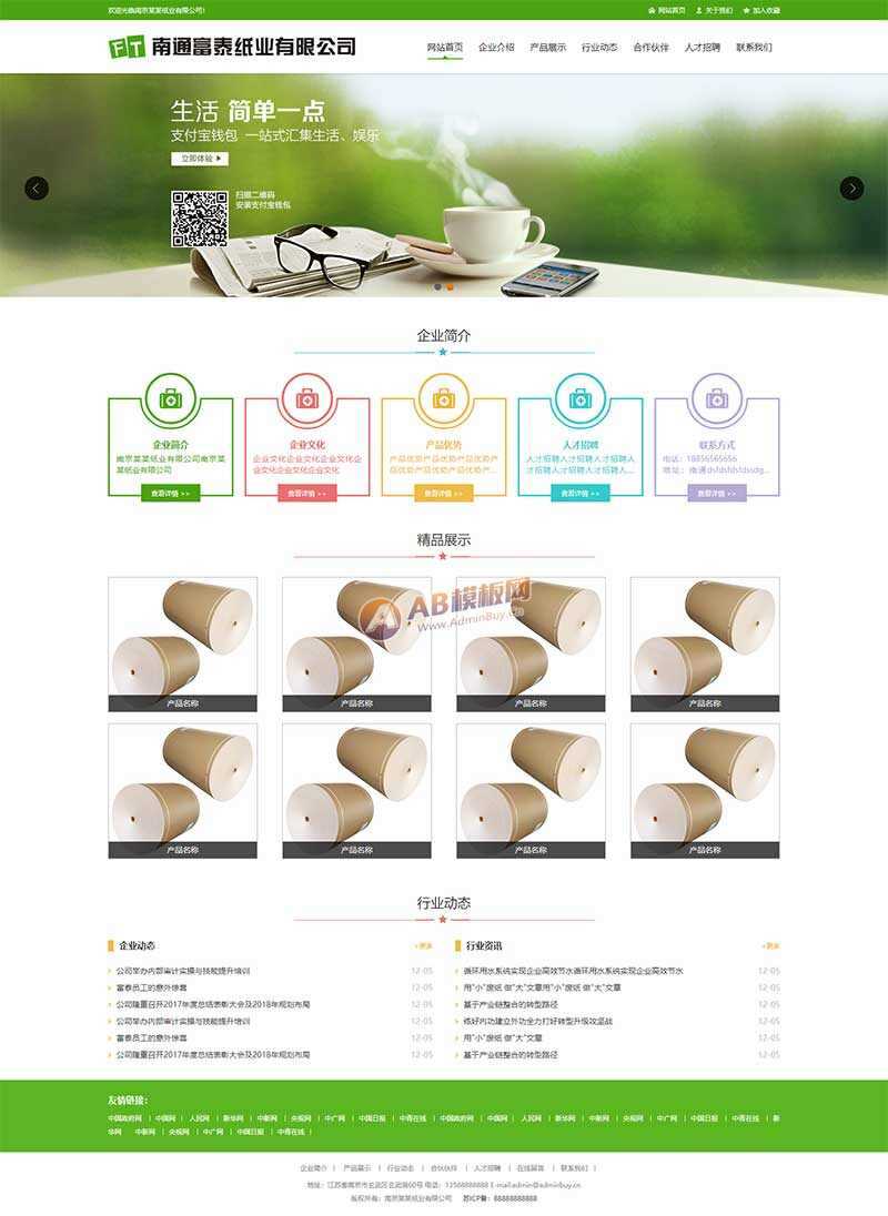 绿色纸业包装公司网站html模板 - 简单网创项目资源网