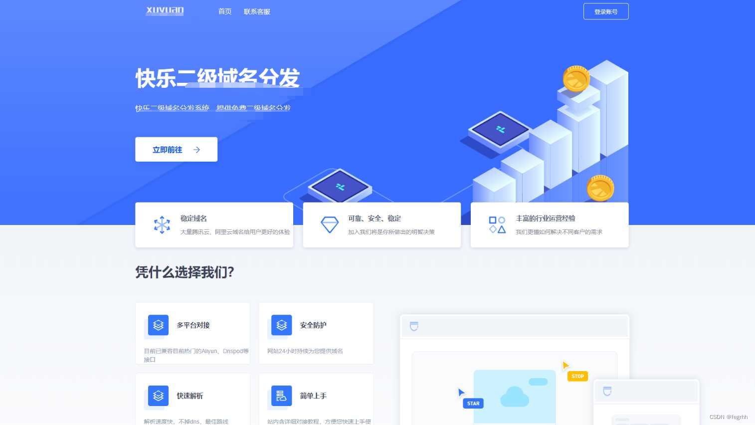 许愿二级域名分发系统网站源码美化版 - 简单网创项目资源网