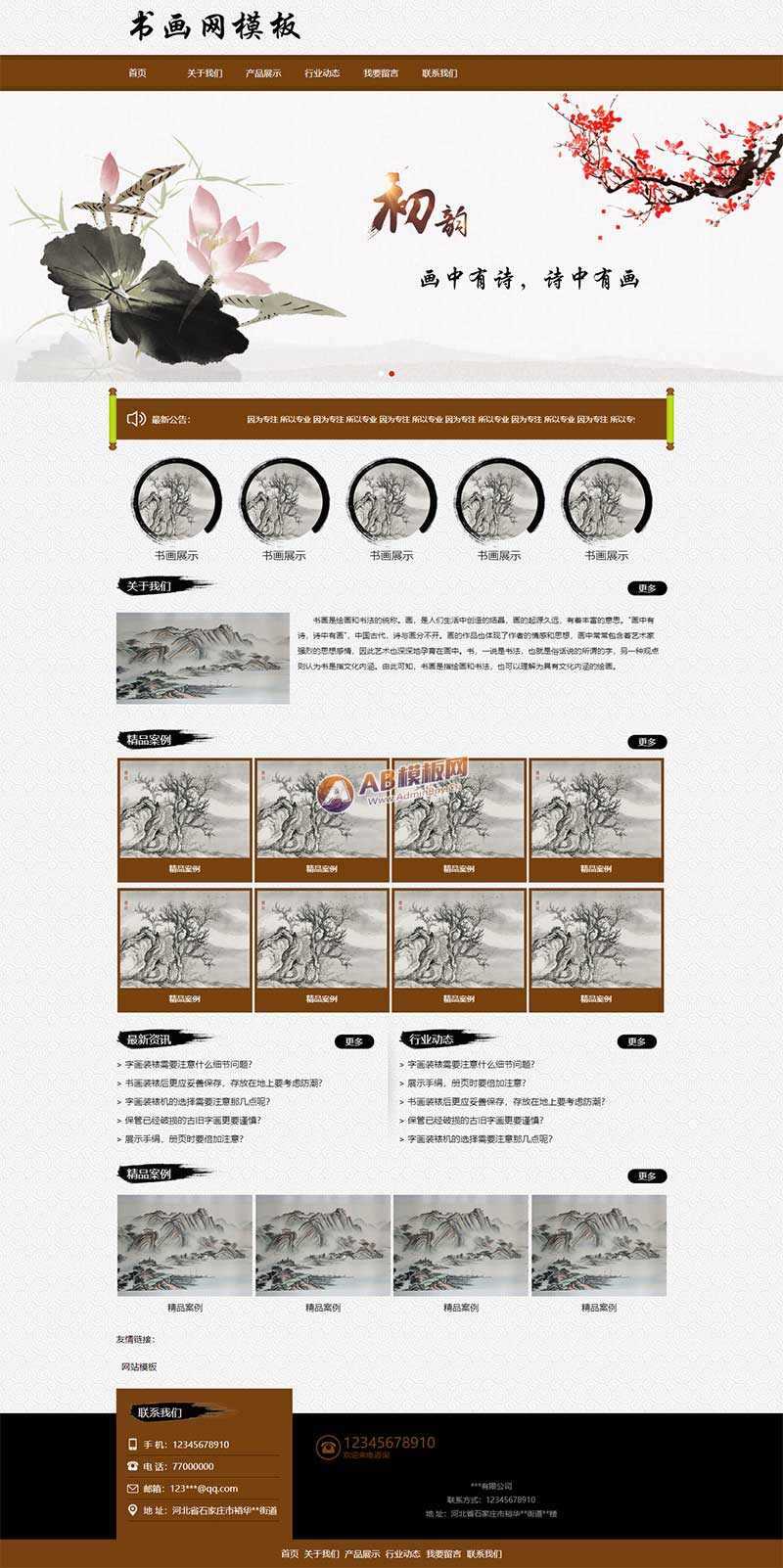 水墨风格书画艺术品展示类网站html模板 - 简单网创项目资源网