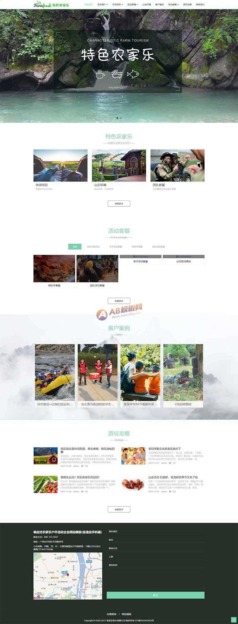 宽屏大气响应式特色农庄农家乐网站html模板 - 简单网创项目资源网