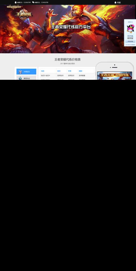 纯html源码王者荣耀代练接单网站源码带wap手机版 - 简单网创项目资源网