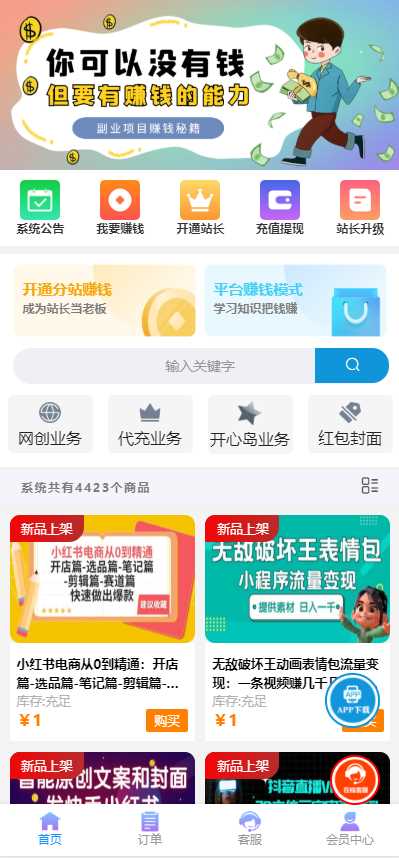 彩虹商城时光模板系统4.20更新功能修复 - 简单网创项目资源网