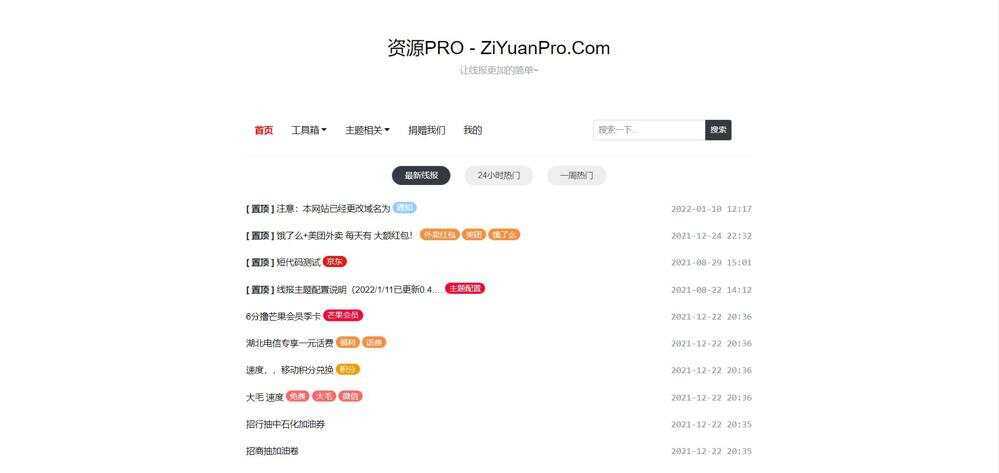 baolog主题 WordPress线报主题模板 - 简单网创项目资源网
