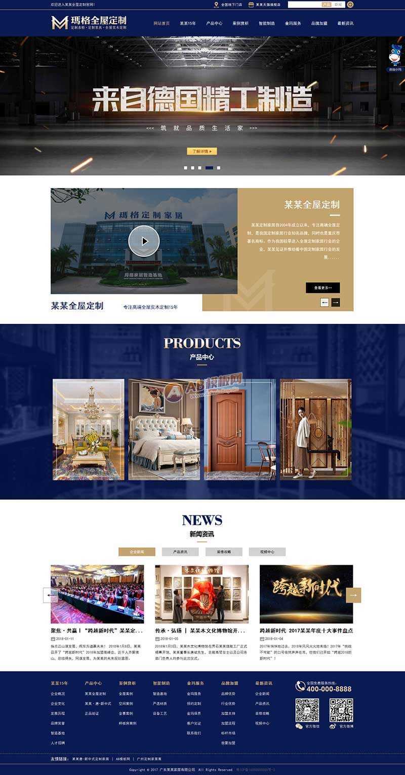 蓝色大气的实木家具定制公司网站html模板 - 简单网创项目资源网