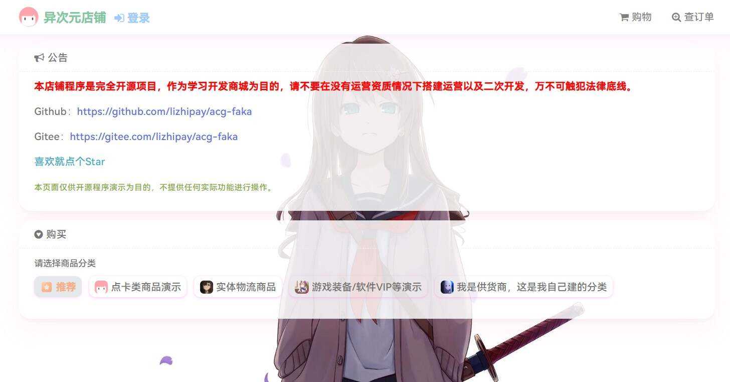 acg-faka功能丰富的发卡二次元商城源码 - 简单网创项目资源网