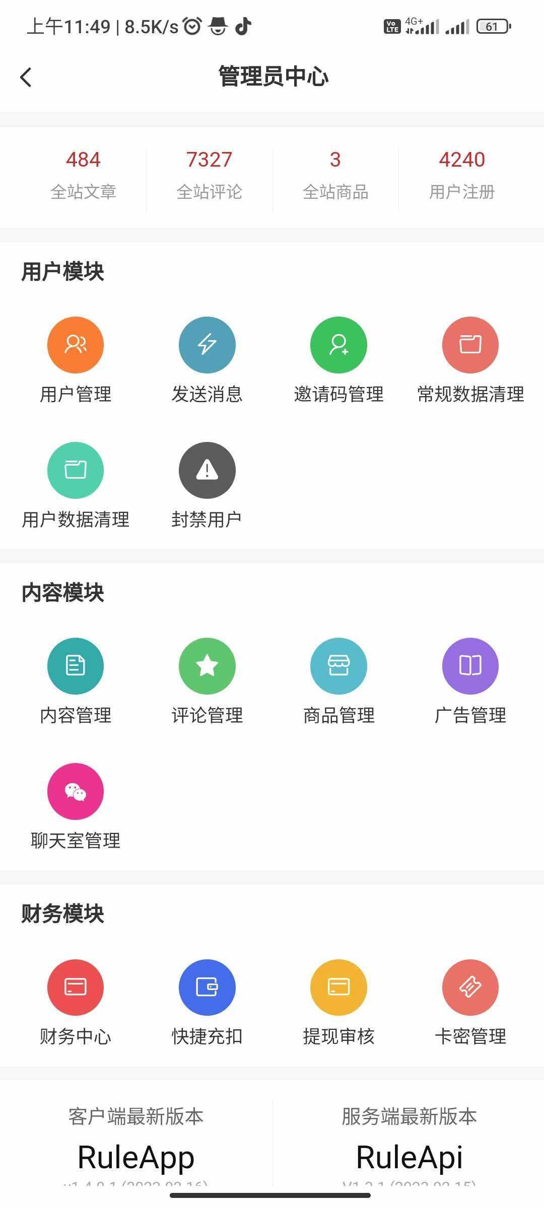 图片[2] - RuleApp1.4.0 文章社区客户端 - 简单网创项目资源网