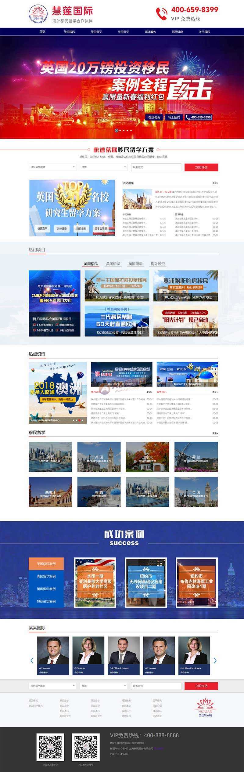 海外移民留学出国类网站html模板 - 简单网创项目资源网