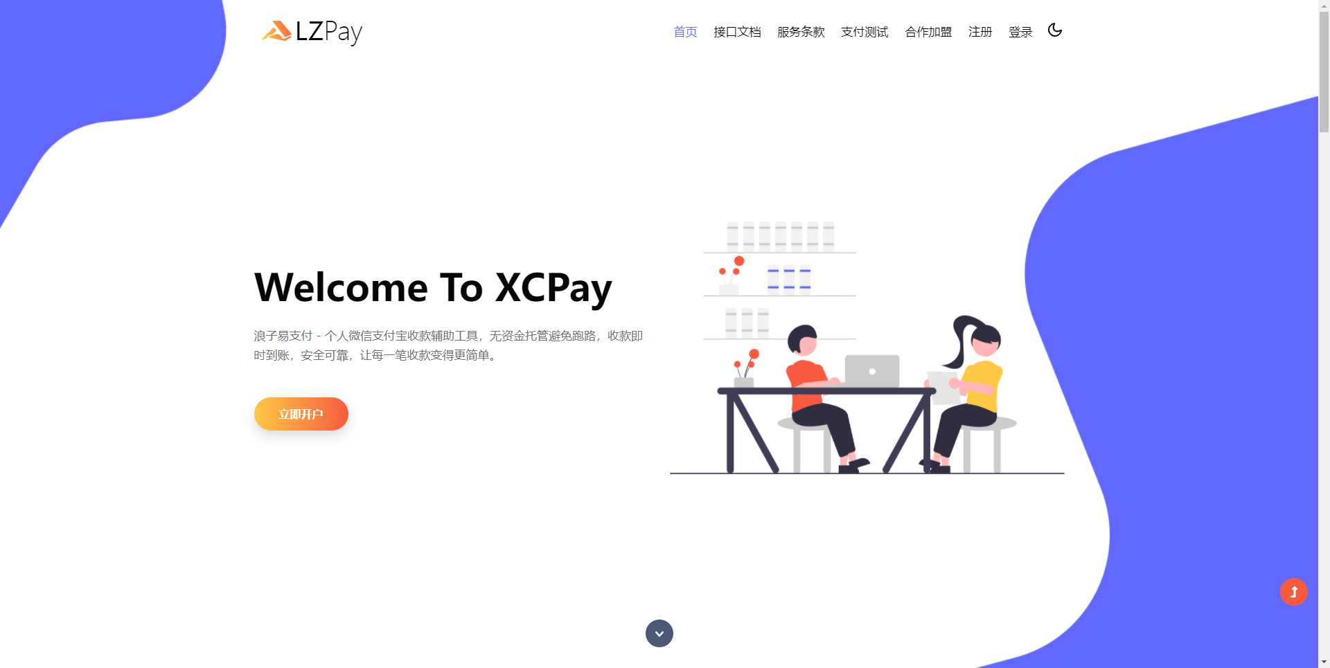 浪子易支付全新源码 - 简单网创项目资源网