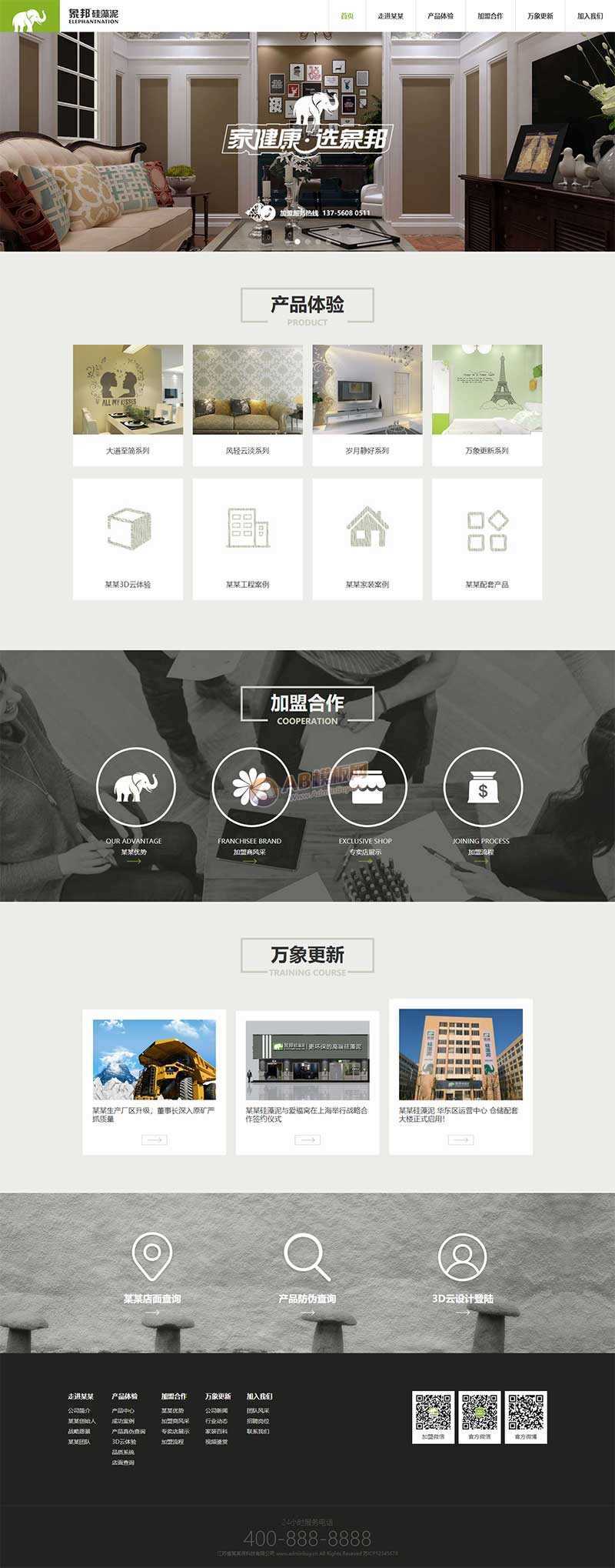 绿色响应式的硅藻泥环保科技公司网站html模板 - 简单网创项目资源网