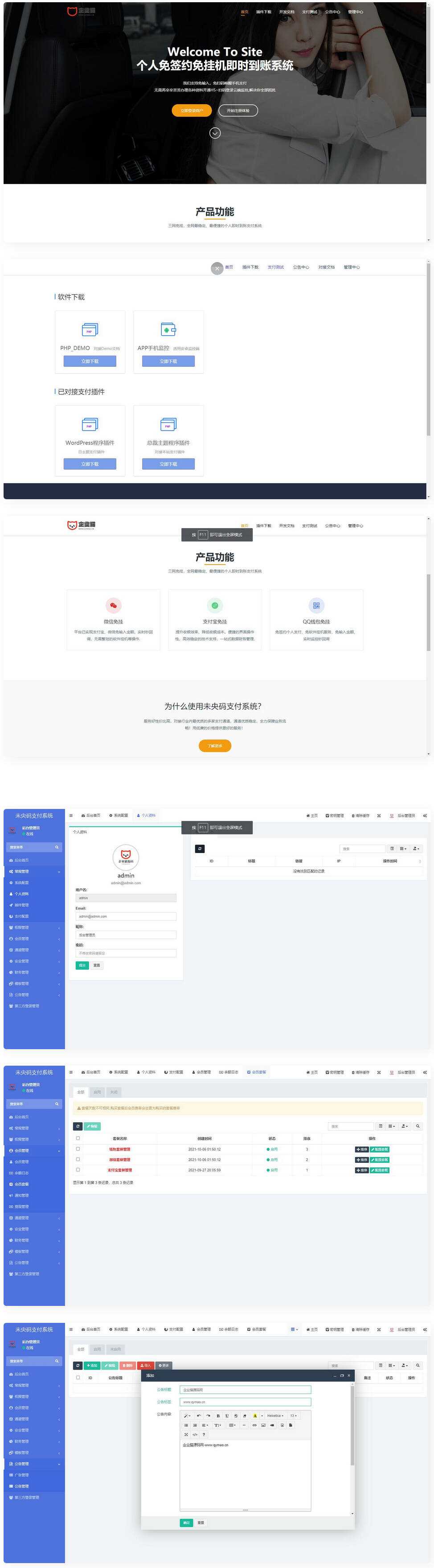 个人免签约免挂机+即时到账系统+微信店员监控插件 - 简单网创项目资源网