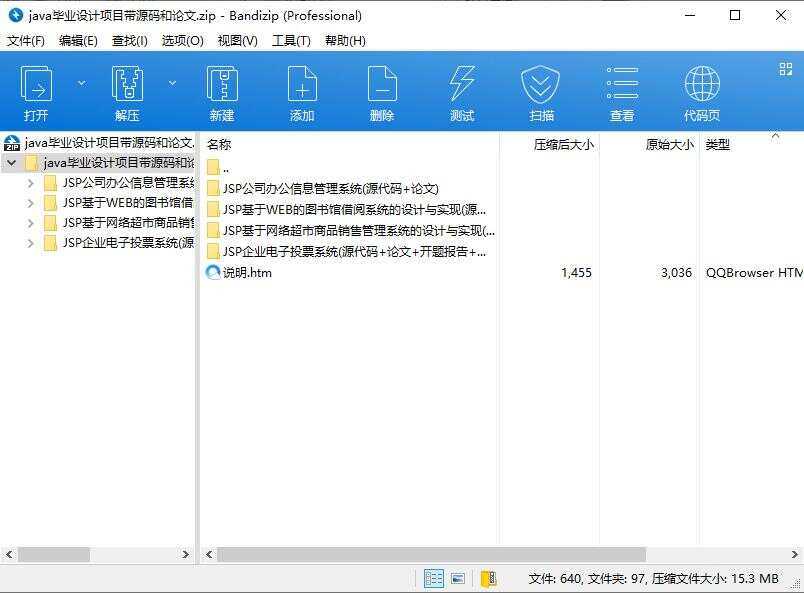 分享四套java毕业设计项目带源码和论文 含说明和配置教程 - 简单网创项目资源网