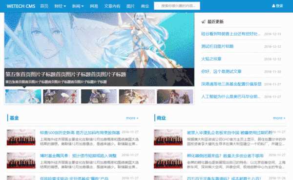 wetech-cms内容管理系统源码 - 简单网创项目资源网