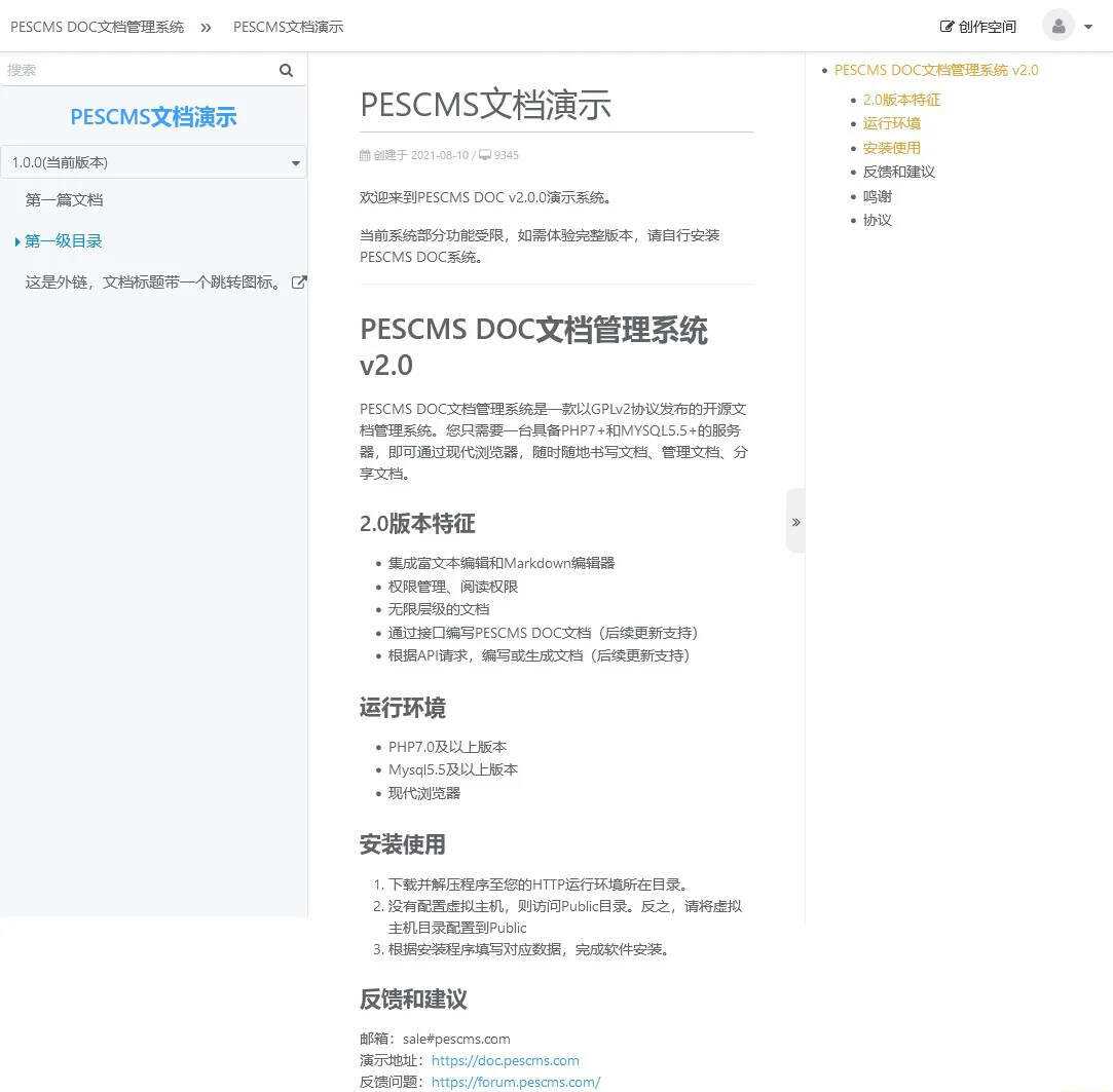 PESCMS DOC开源管理文档管理系统 v2.0.5兼容PC端和移动端 - 简单网创项目资源网
