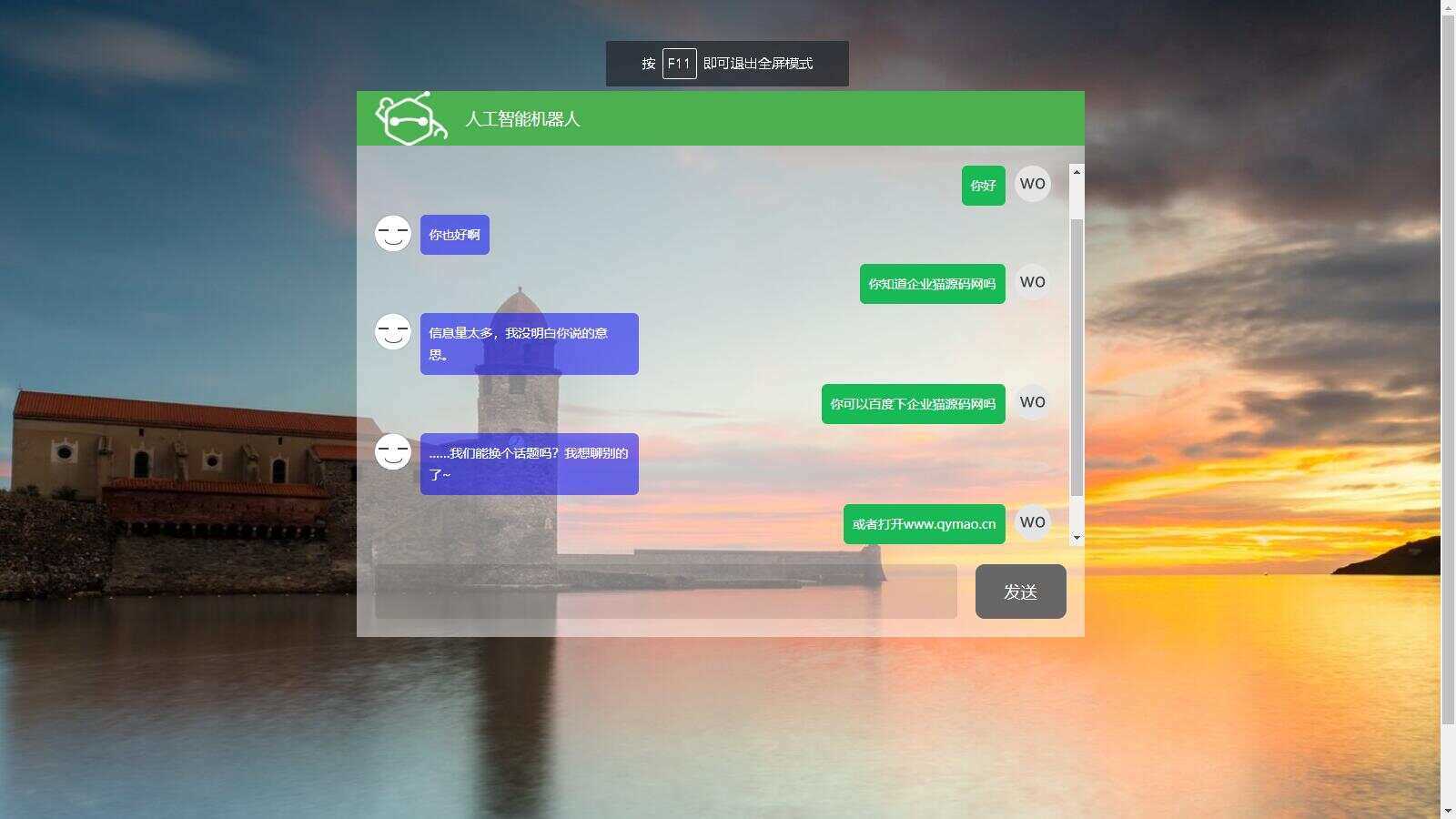 上传即可使用的在线人工智能对话机器人源码 - 简单网创项目资源网