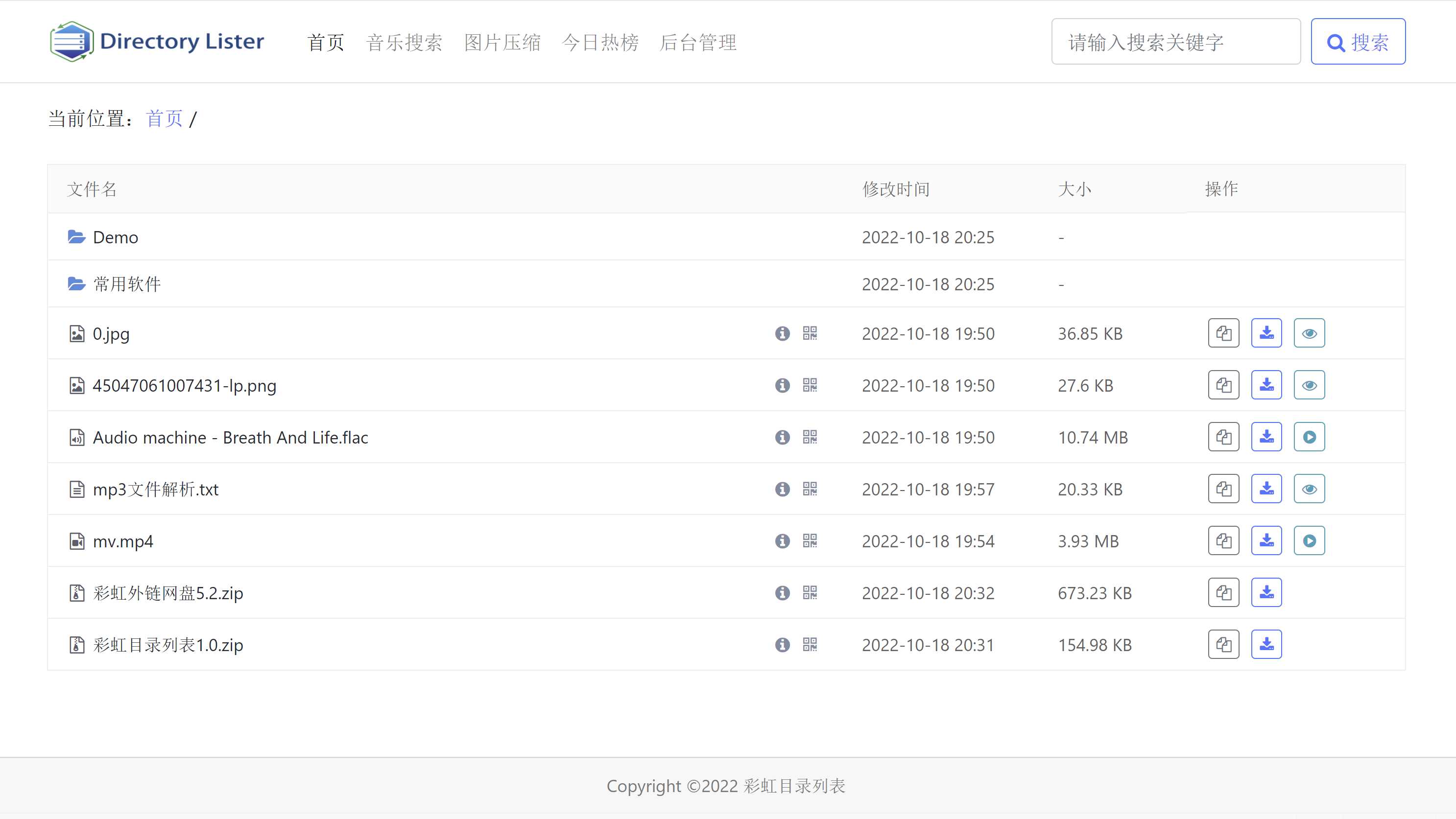 彩虹目录列表程序v1.3源码下载 - 简单网创项目资源网