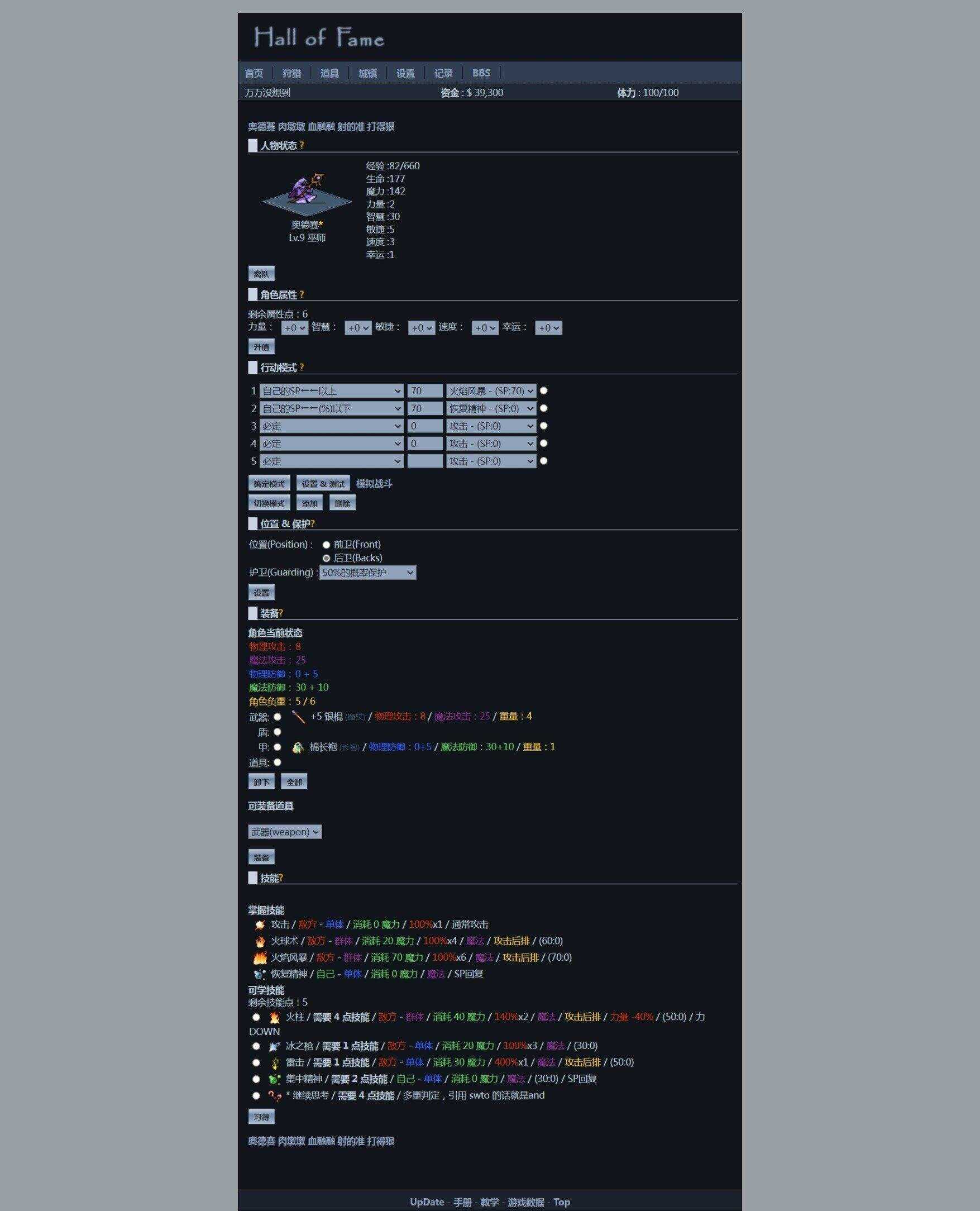 非常古老的回合制WEBGAME游戏HOF源代码（个人进行了一定的优化修改） - 简单网创项目资源网