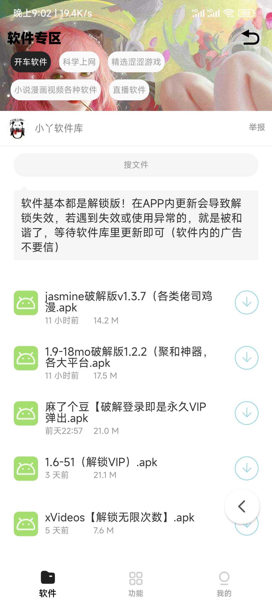 最新软件库app源码+后台源码 - 简单网创项目资源网
