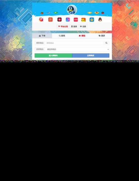 高仿某虹最新版本 无后门花粥云自助下单系统开源版 - 简单网创项目资源网