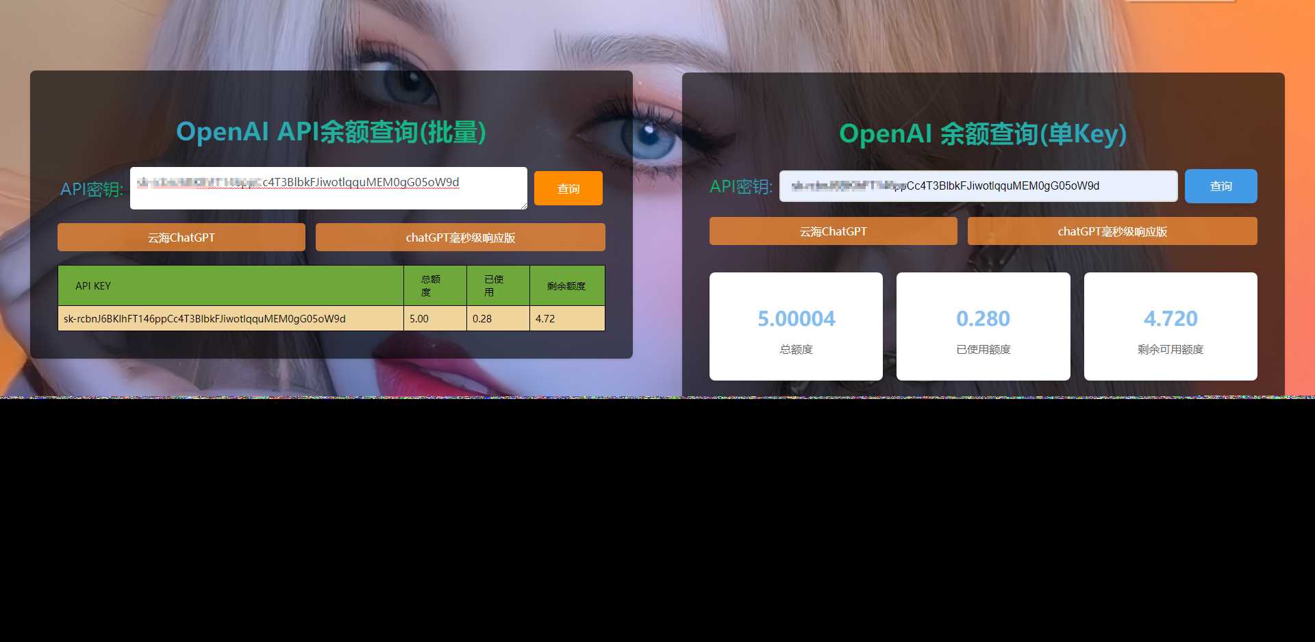 ChatGPT余额查询源码 - 简单网创项目资源网