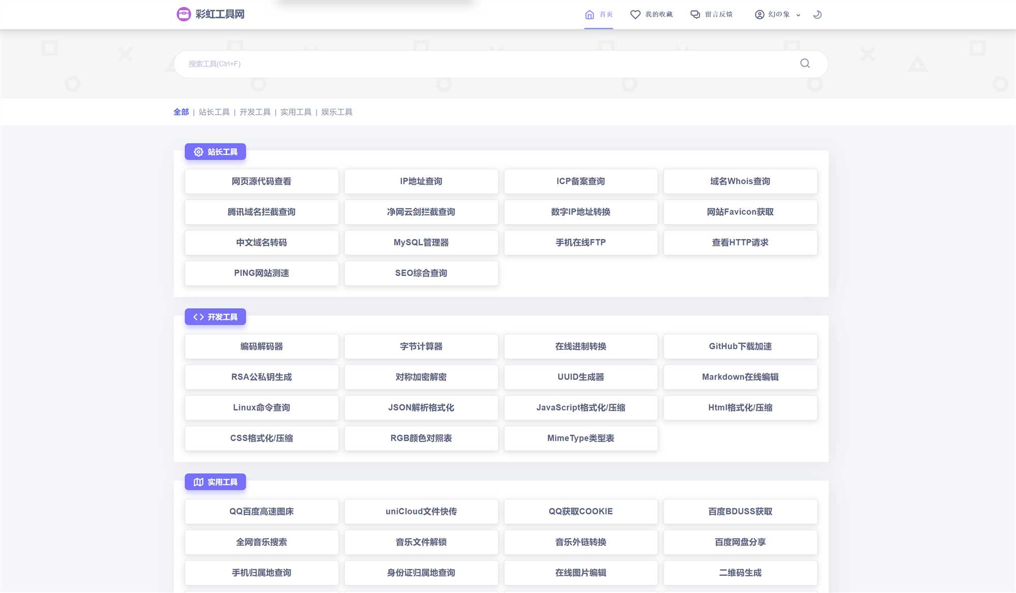 新版彩虹工具网源码发布 全新界面 支持插件扩展V1.6.0 - 简单网创项目资源网