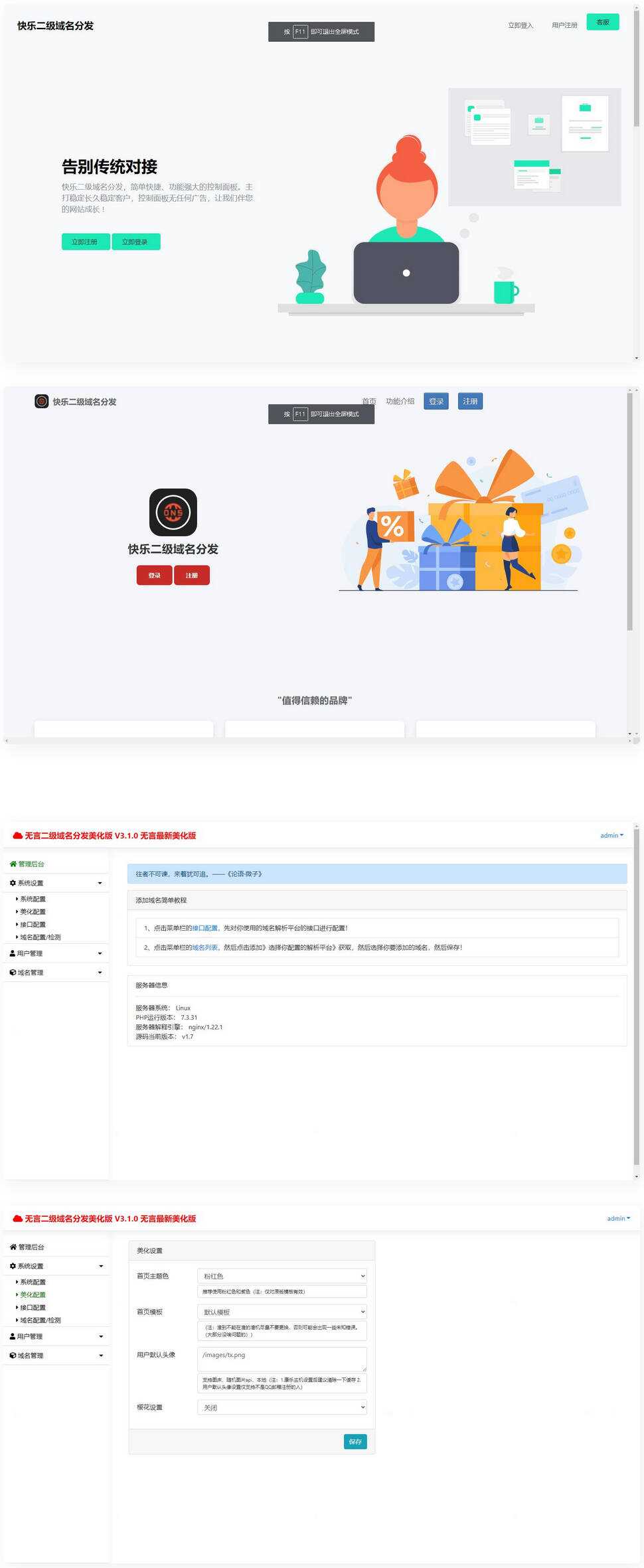 快乐二级域名分发系统美化版v1.7源码 - 简单网创项目资源网