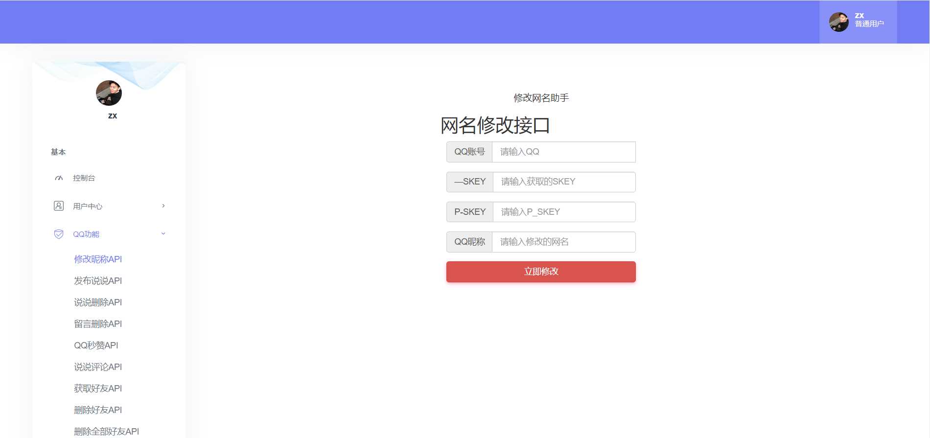 图片[3] - API接口集合管理系统源码 - 简单网创项目资源网