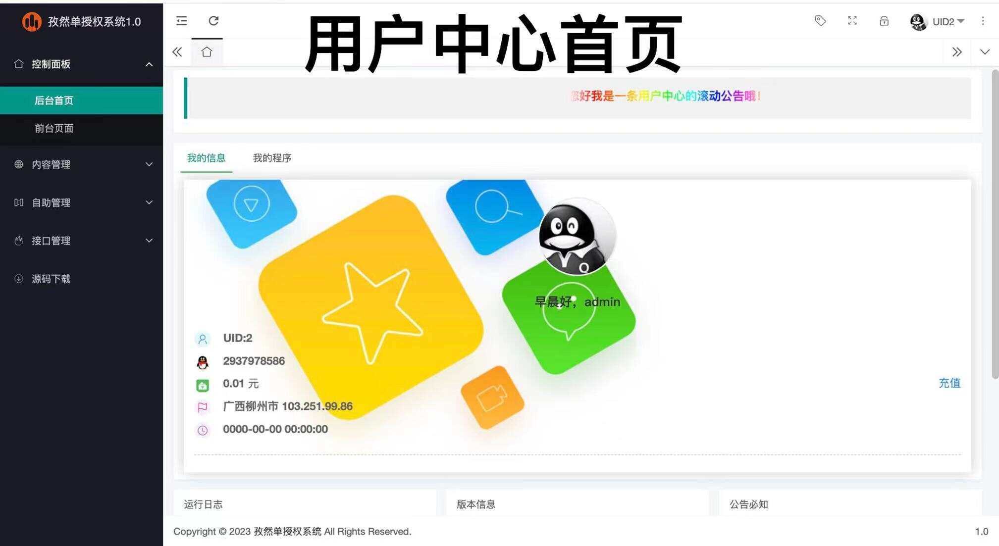 图片[2] - 孜然单授权系统V1.0[免费使用] - 简单网创项目资源网