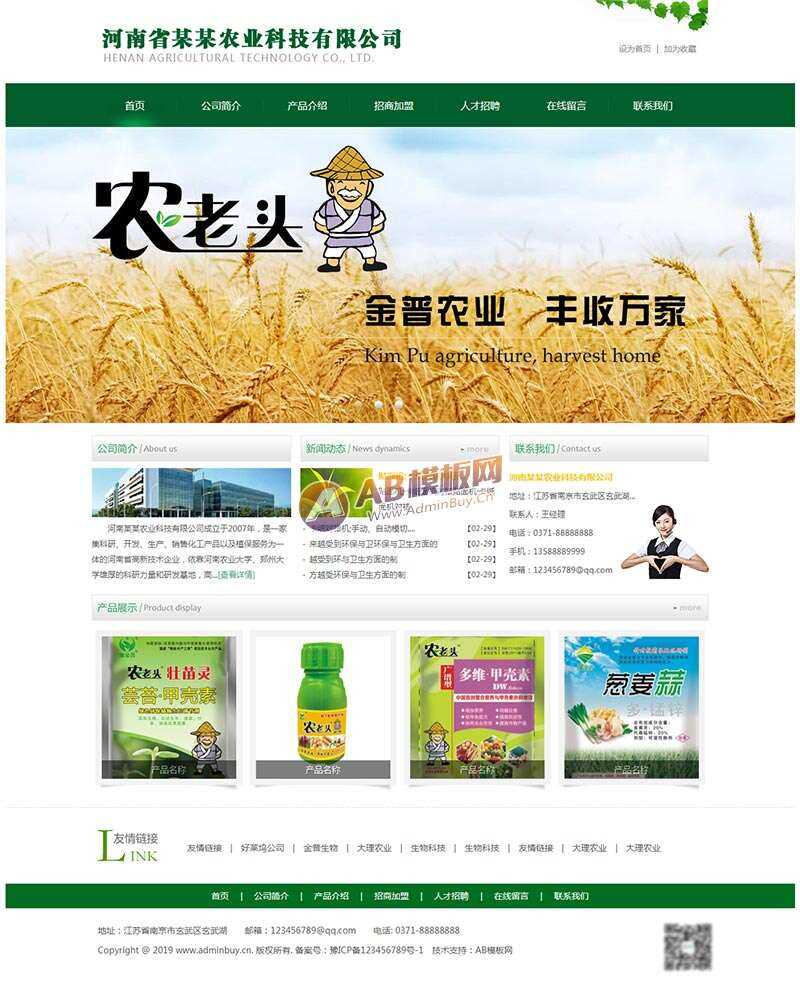 绿色的农业科技网站html模板 - 简单网创项目资源网