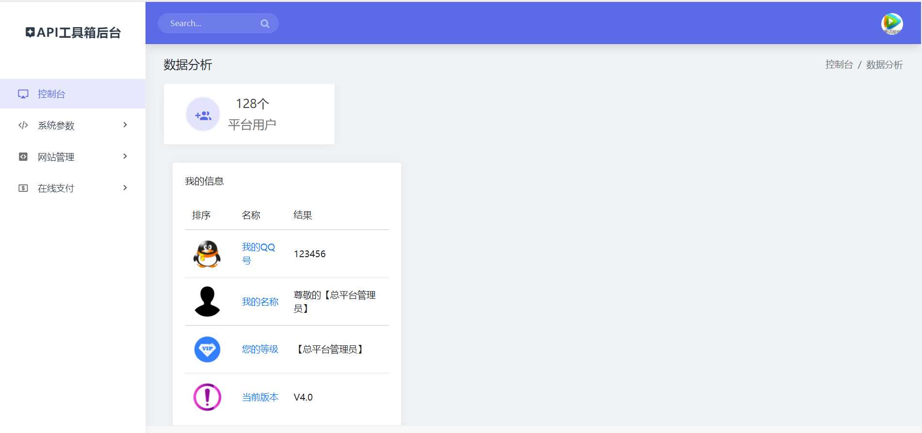 图片[2] - API接口集合管理系统源码 - 简单网创项目资源网