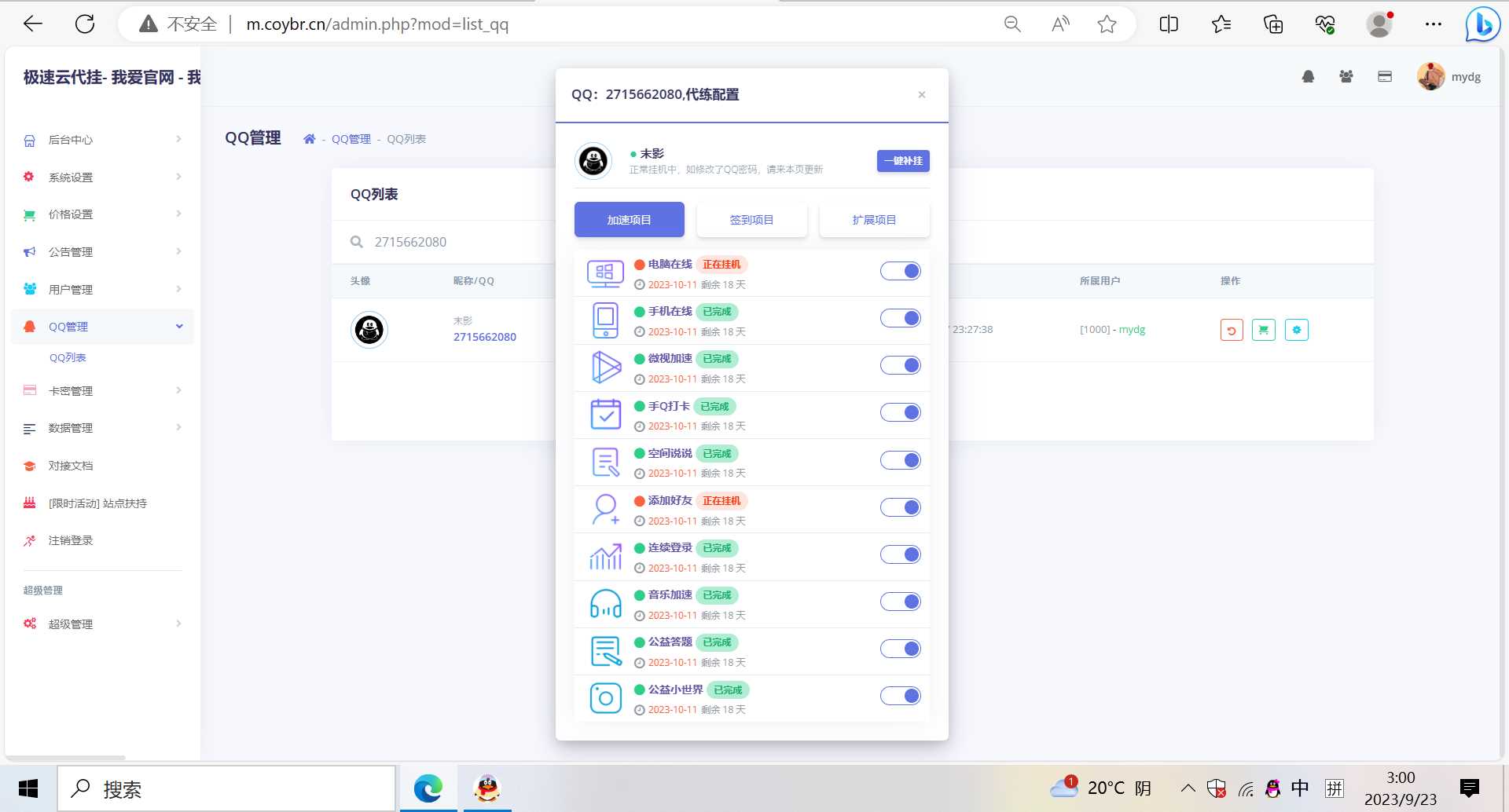 图片[4] - QQd挂源码已更新最新加速项目程序全开源 - 简单网创项目资源网