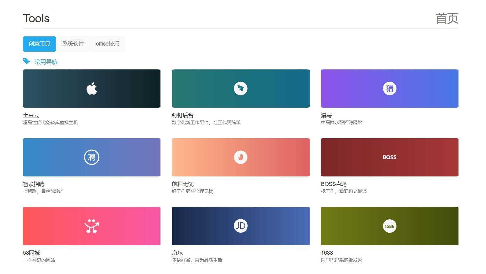 网址导航HTML响应式页面源码 - 简单网创项目资源网