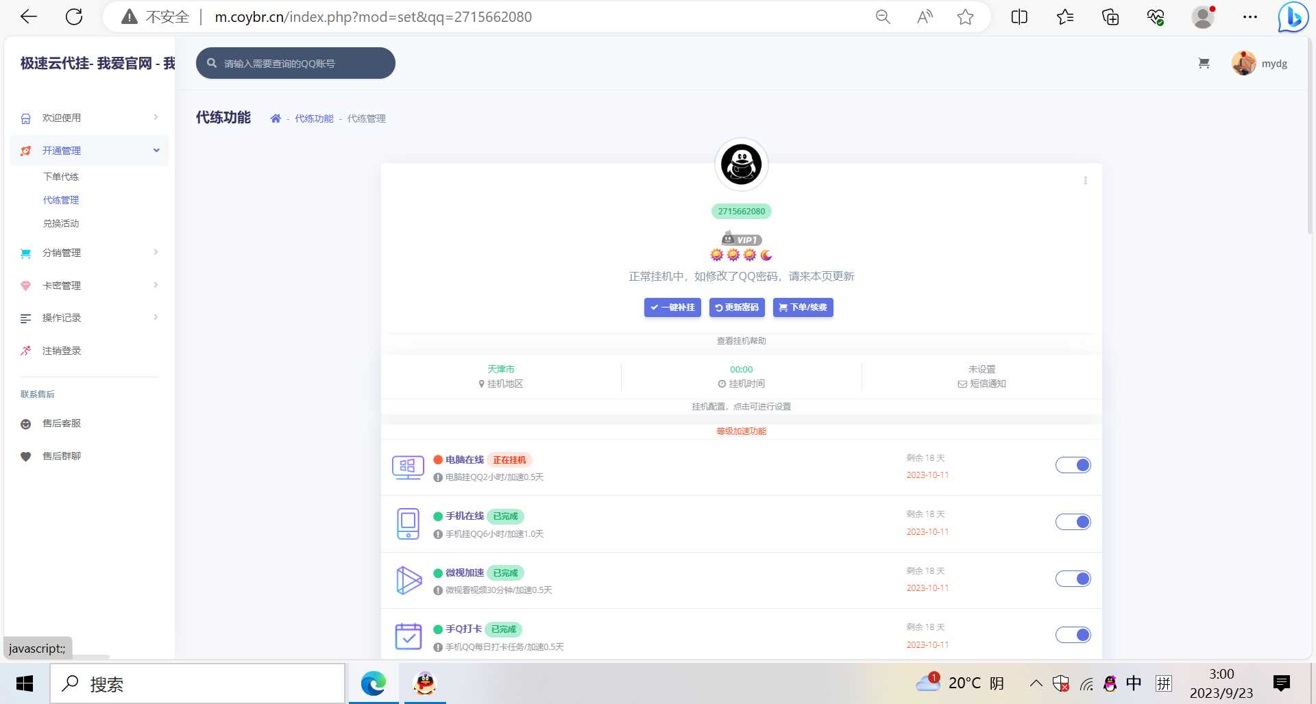 图片[2] - QQd挂源码已更新最新加速项目程序全开源 - 简单网创项目资源网