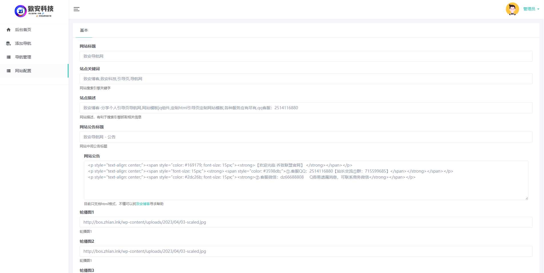 图片[5] - 致安导航网系统源码-简洁|方便|速度快|体积小 - 简单网创项目资源网
