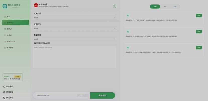 图片[3] - 新版智思Ai企业级系统去授权 - 简单网创项目资源网
