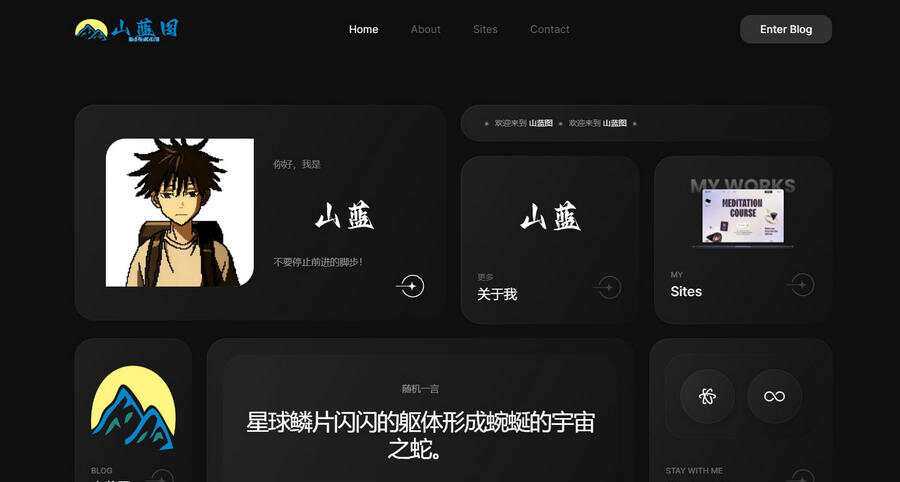 山蓝自用GridX个人主页网站源码 - 简单网创项目资源网