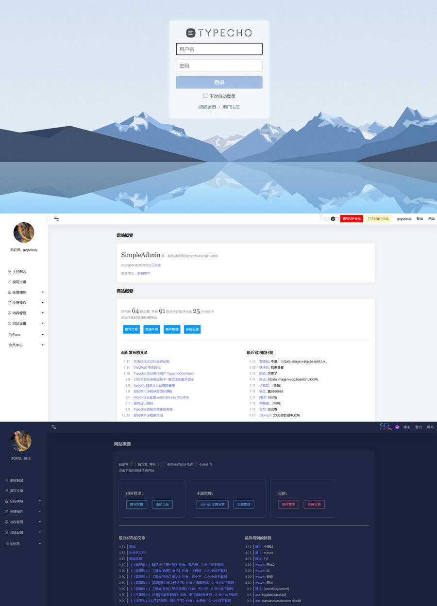 黑夜模式Typecho后台美化插件!手机PC自适应 - 简单网创项目资源网