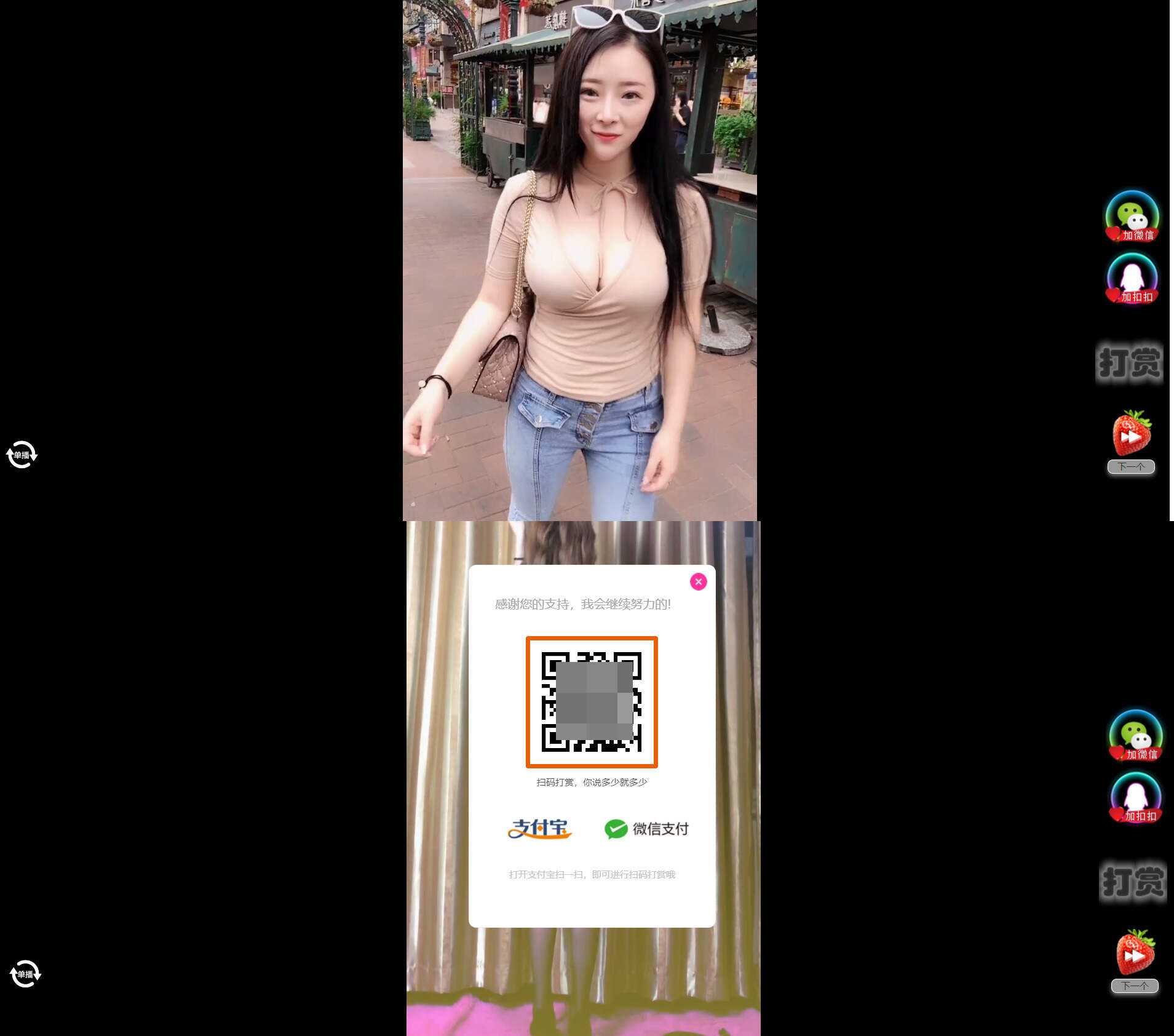 H5随机短视频滑动版带打赏源码V1.3 - 简单网创项目资源网