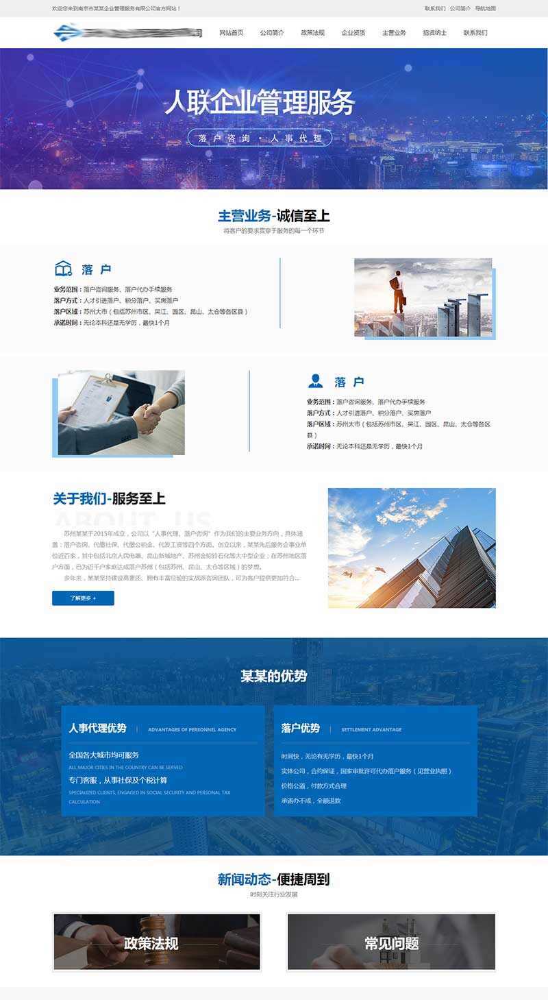 企业人事代理服务网站HTML模板 - 简单网创项目资源网