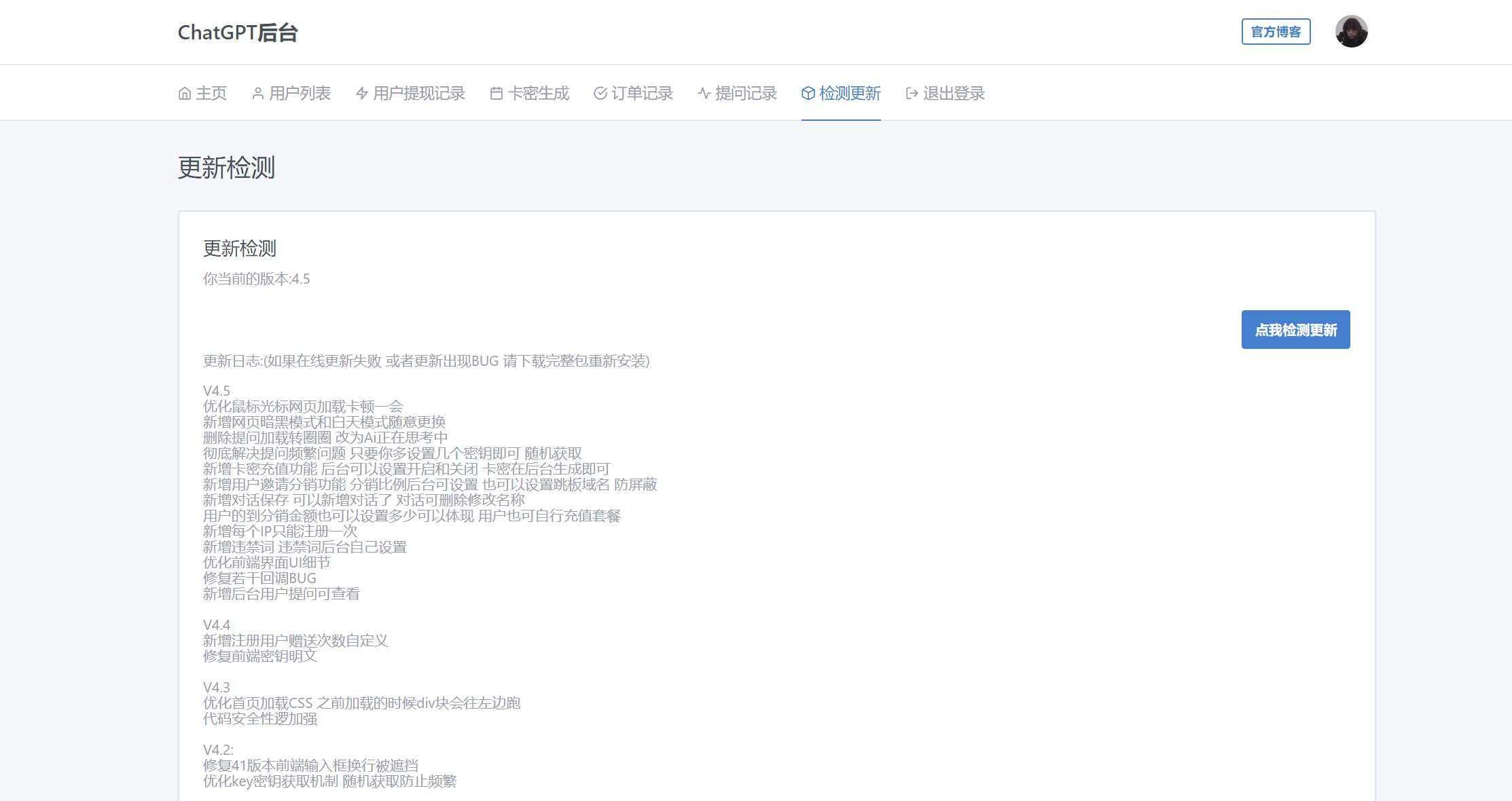 图片[11] - 2023凉陌ChatGPT商业版V4.5源码+支持用户分销功能 - 简单网创项目资源网