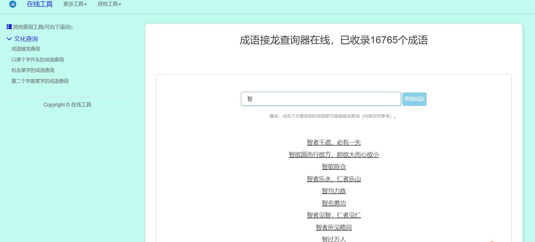 多功能成语查询工具HTML源码 - 简单网创项目资源网