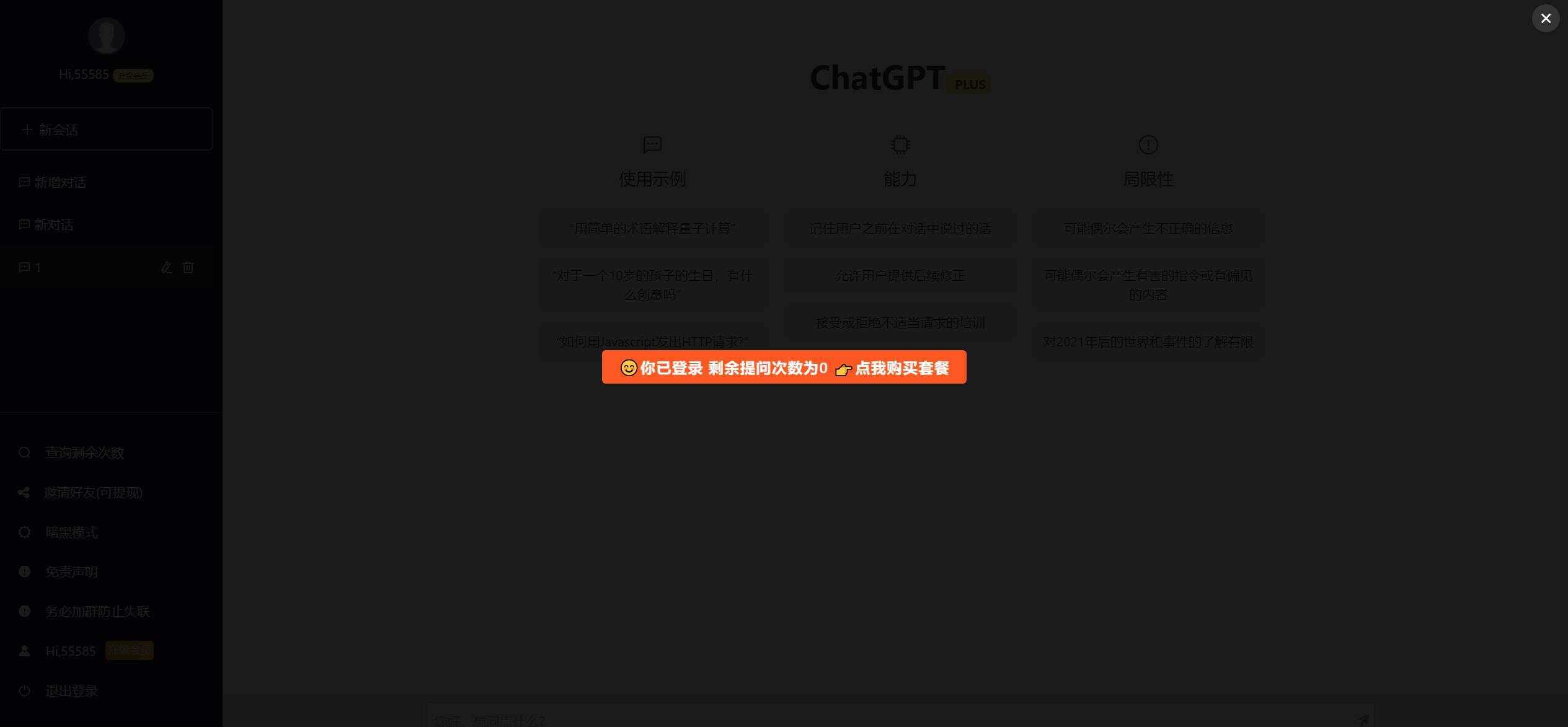 图片[7] - 2023凉陌ChatGPT商业版V4.5源码+支持用户分销功能 - 简单网创项目资源网