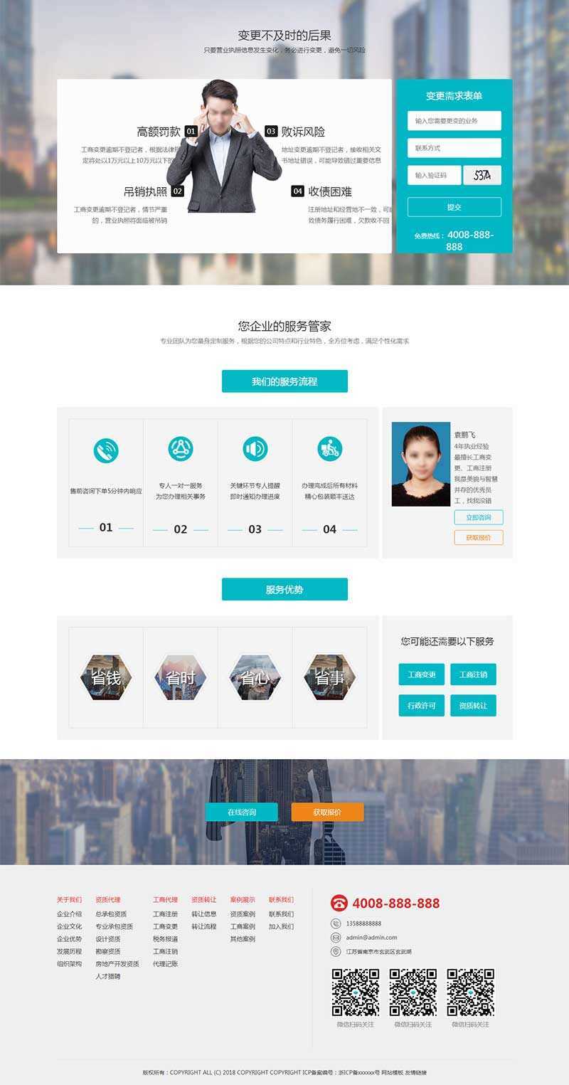 H5高端酷炫的工商注册代账公司官网html模板 - 简单网创项目资源网