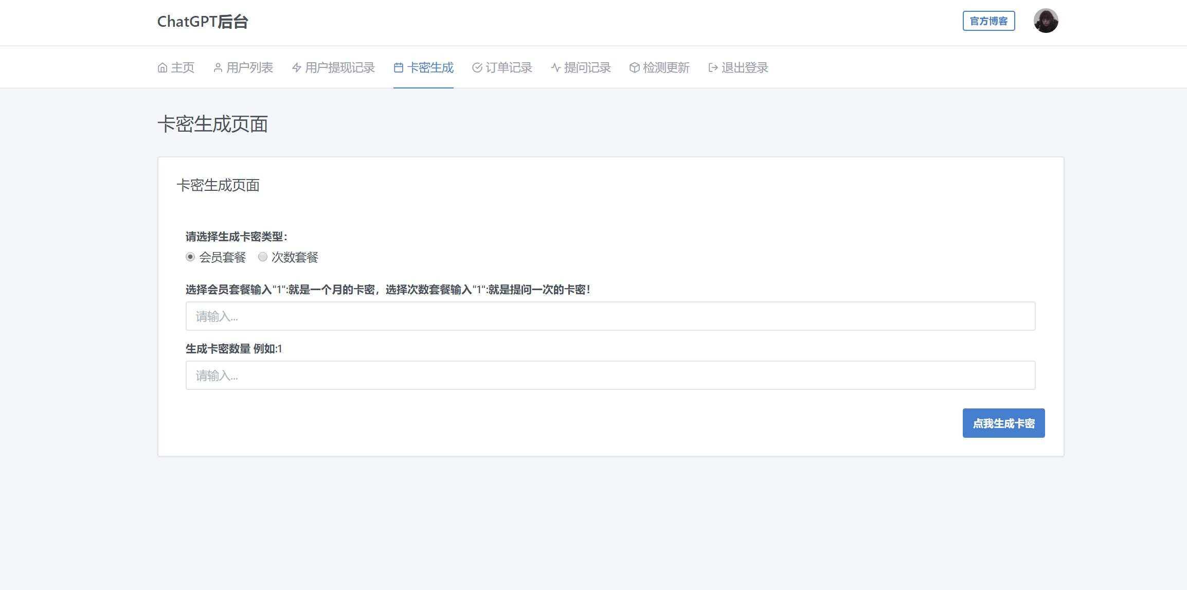 图片[14] - 2023凉陌ChatGPT商业版V4.5源码+支持用户分销功能 - 简单网创项目资源网