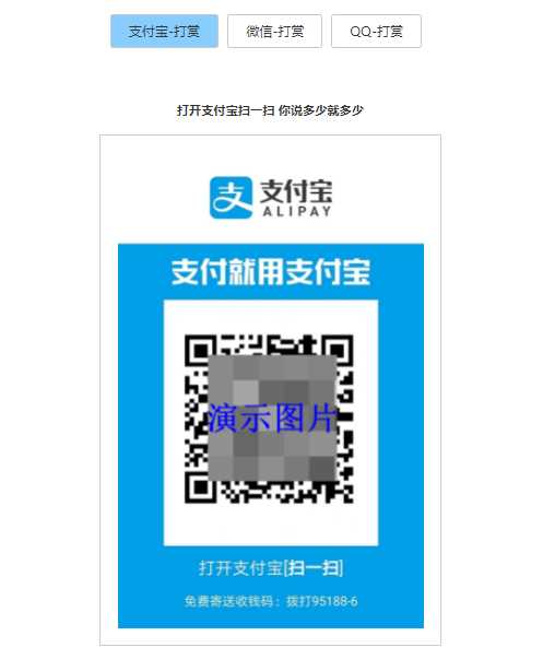 打赏台多合一支付收款HTML源码 - 简单网创项目资源网