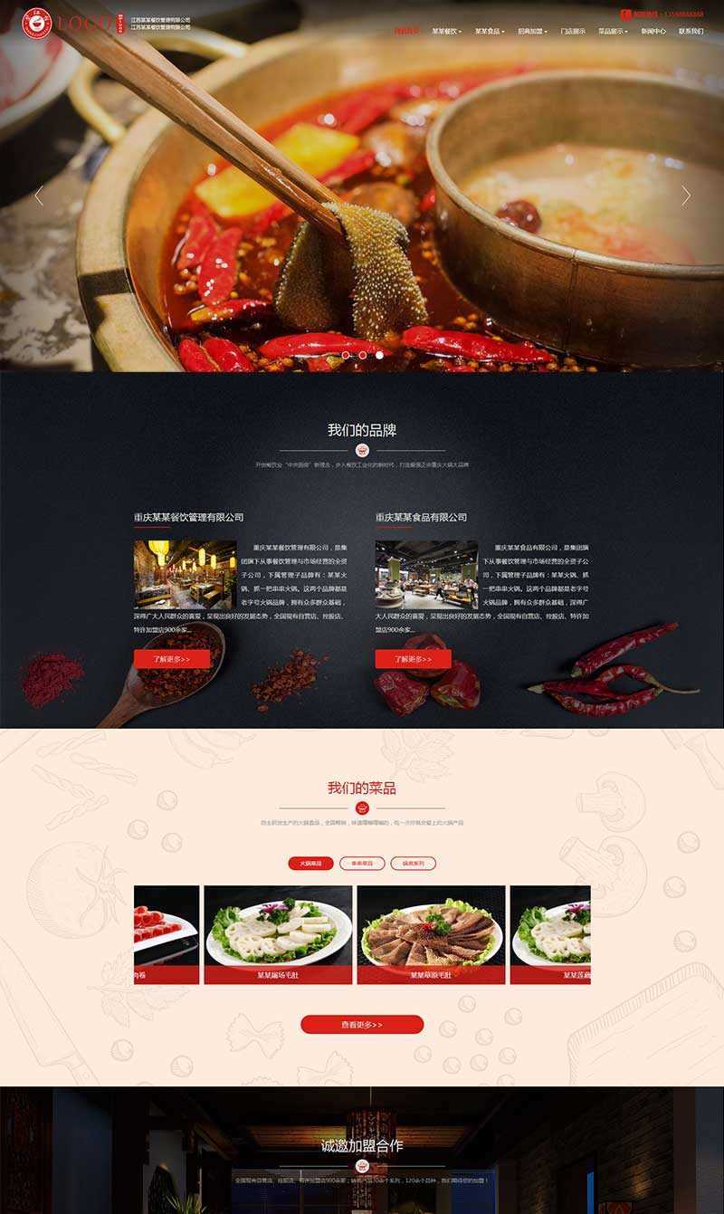 大气的食品餐饮火锅管理公司网站html模板 - 简单网创项目资源网