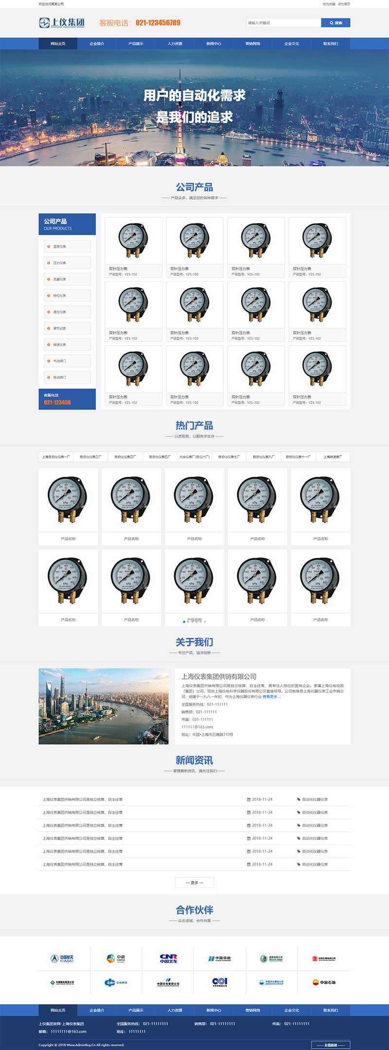 蓝色风格工业仪表设备公司网页html模板 - 简单网创项目资源网